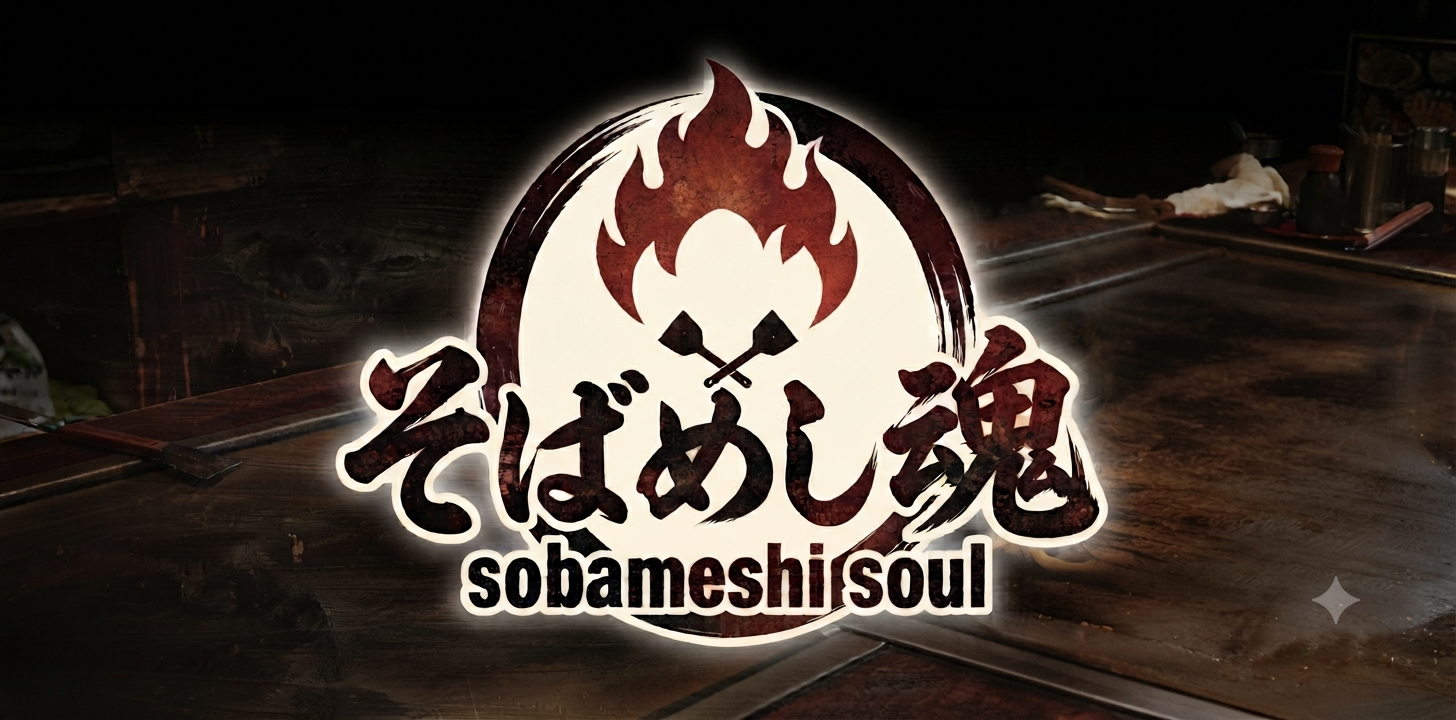 そばめし魂SOBAMESHI SOUL